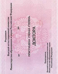 Диплом доктора наук